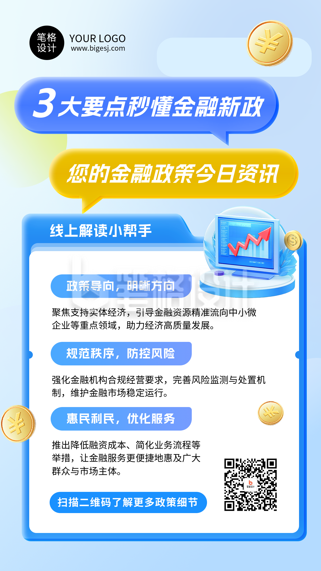 金融知识科普蓝色毛玻璃风简约海报