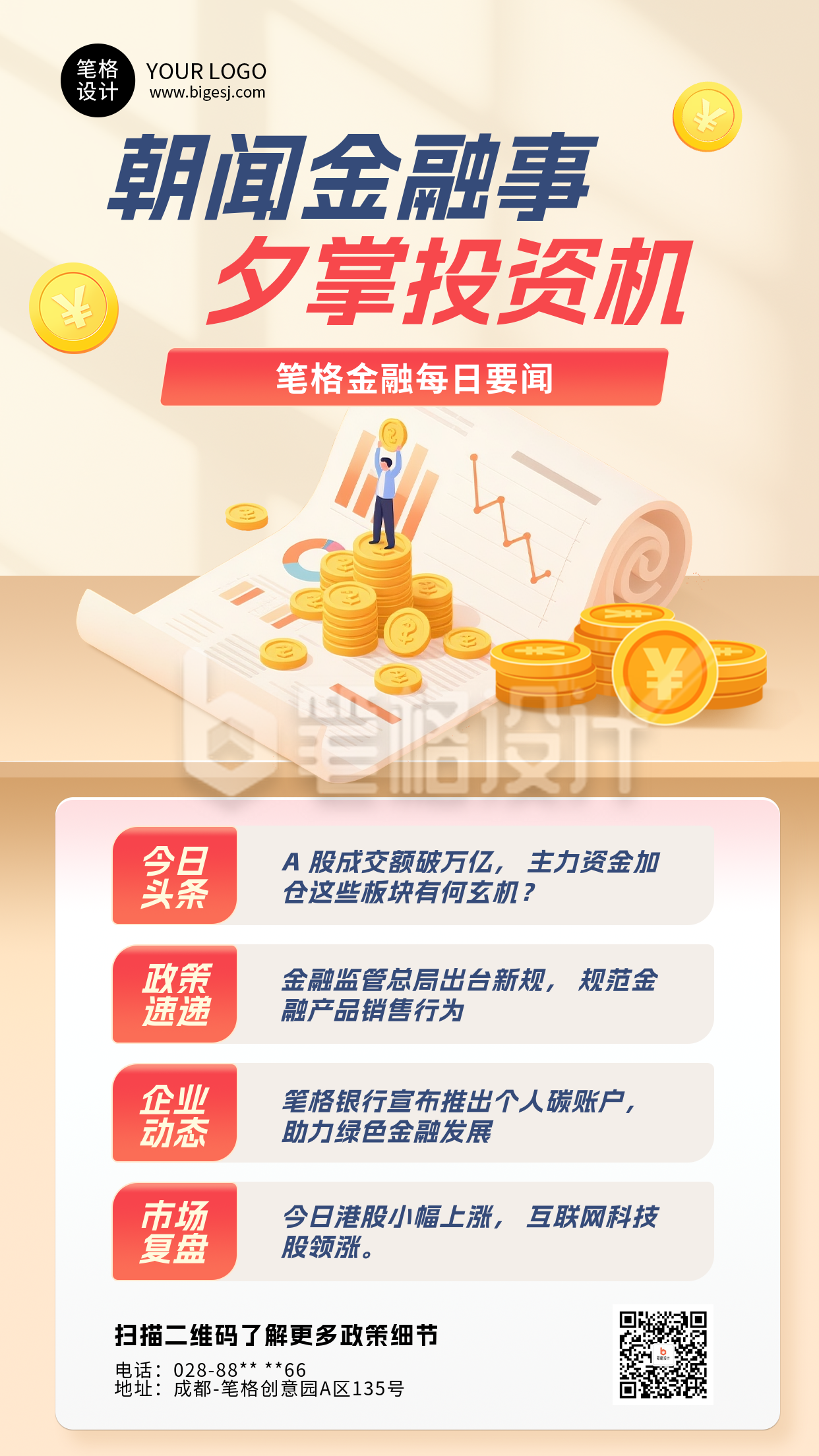 金融咨询新闻简约蓝色海报 金融咨询新闻简约蓝色海报