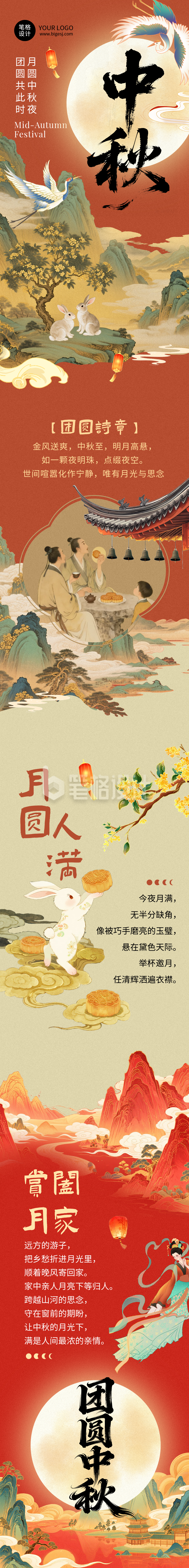中秋节祝福简约古风公众号长图