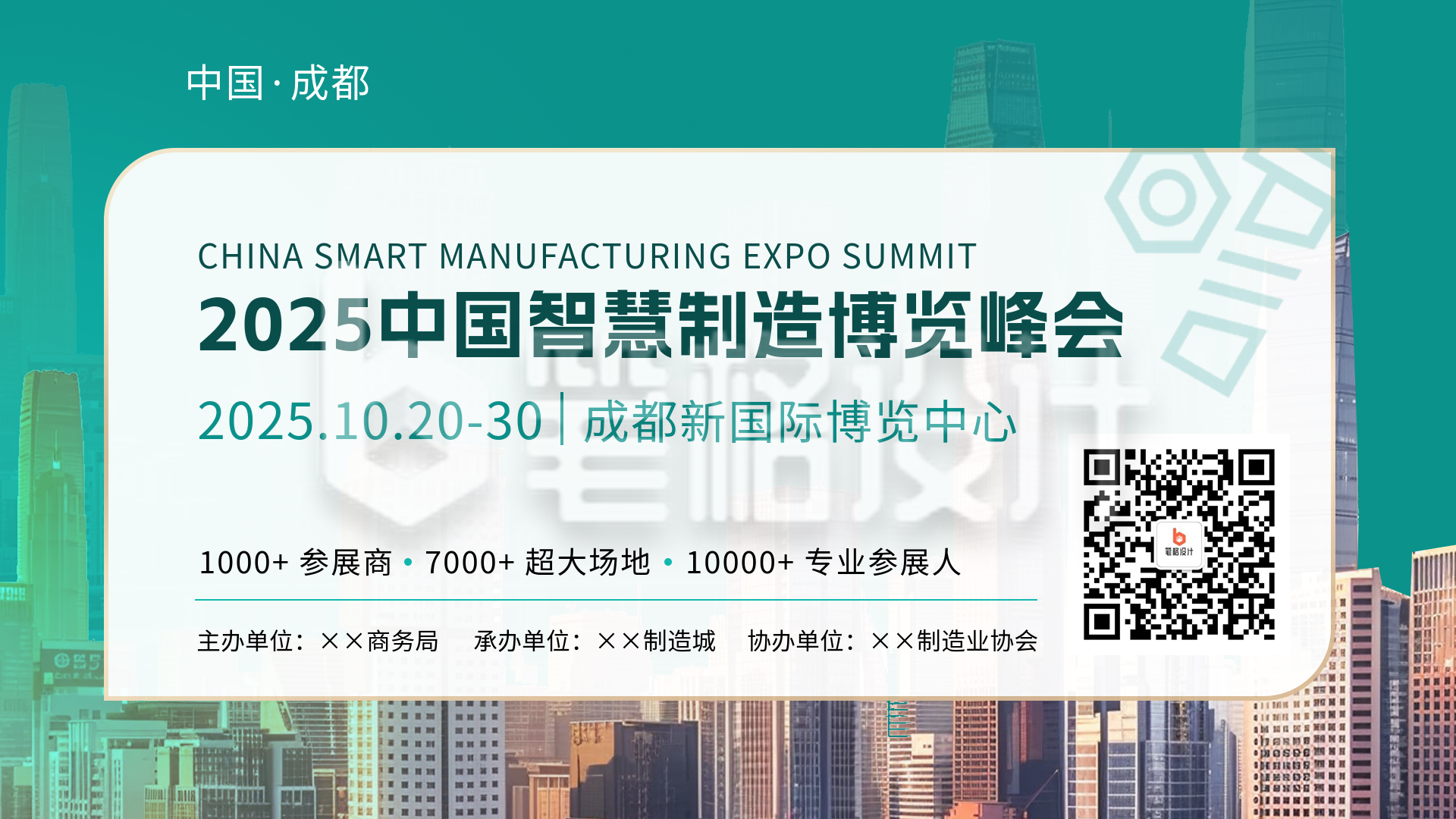 绿色制造业峰会横屏海报