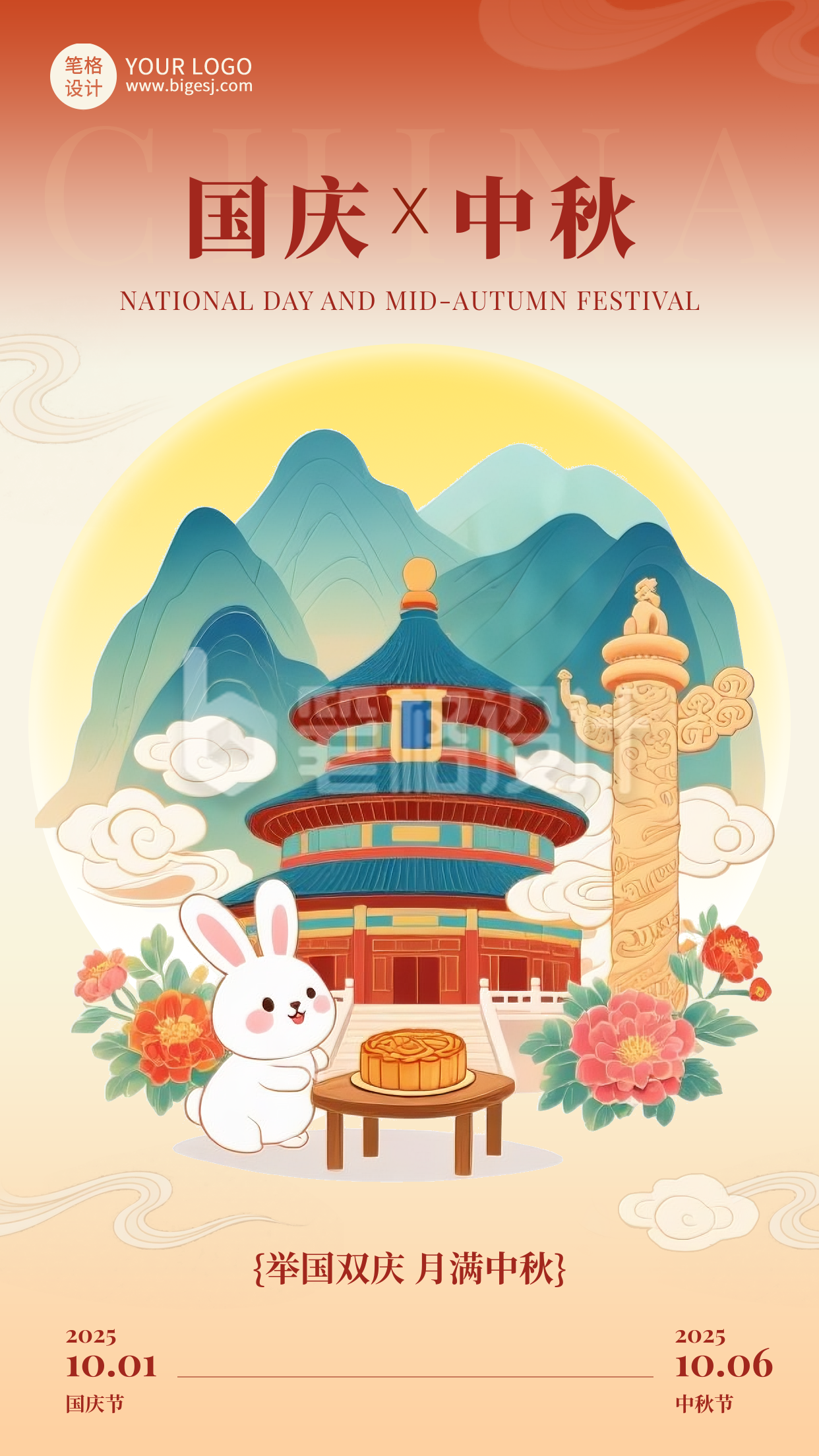 中秋国庆手绘插画祝福宣传海报