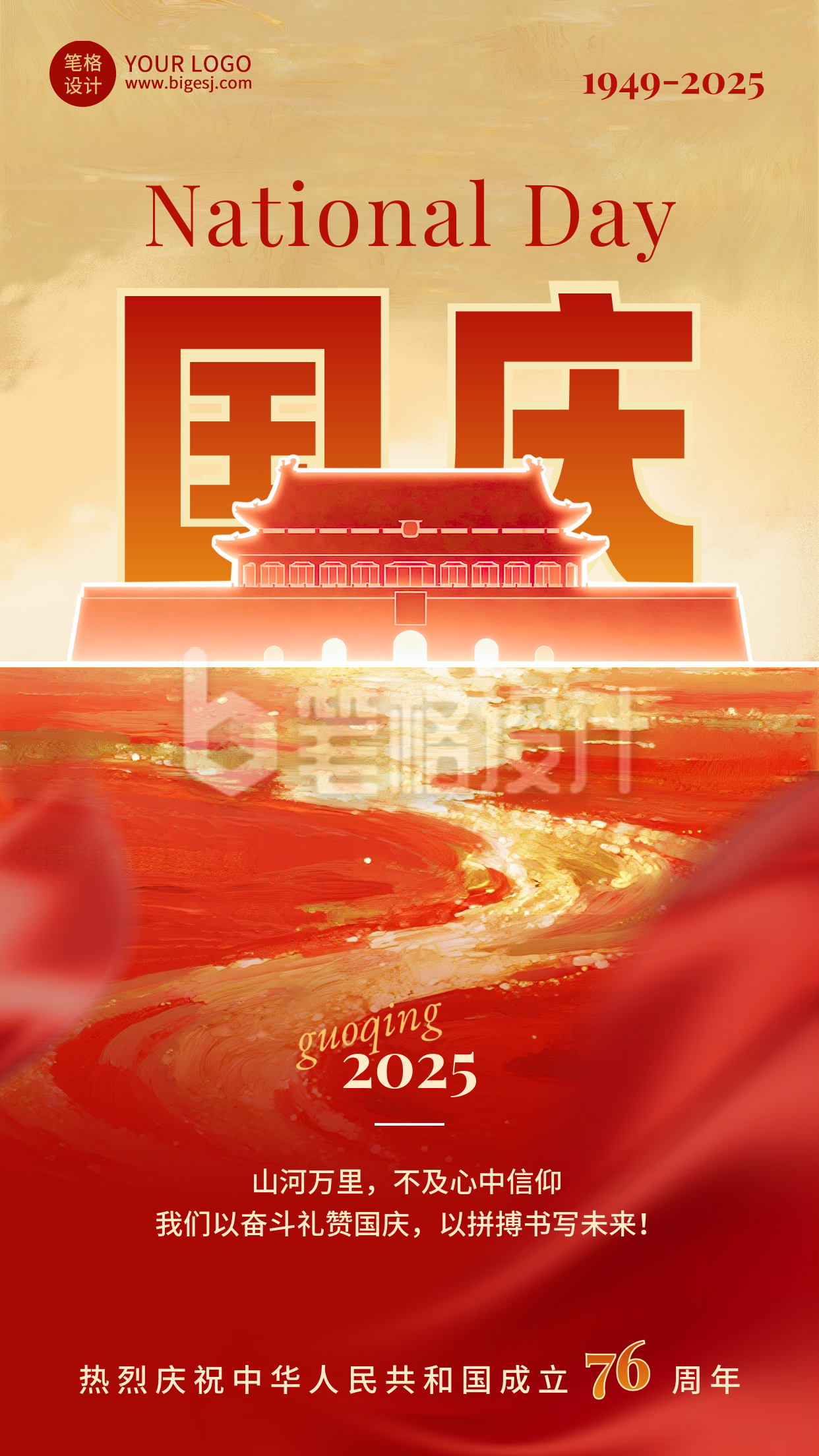 国庆节祝福宣传手机海报