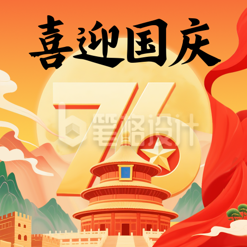 国庆节喜庆祝福宣传封面次图