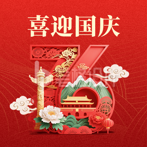 国庆节大气喜庆宣传封面次图