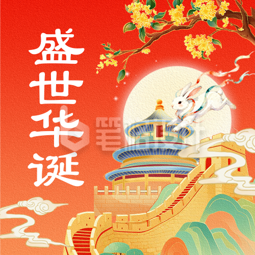 国庆中秋双节同庆宣传封面次图