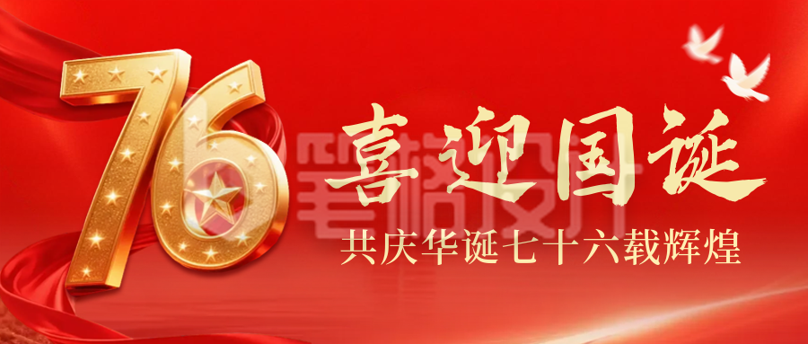 国庆节立体数字祝福公众号首图