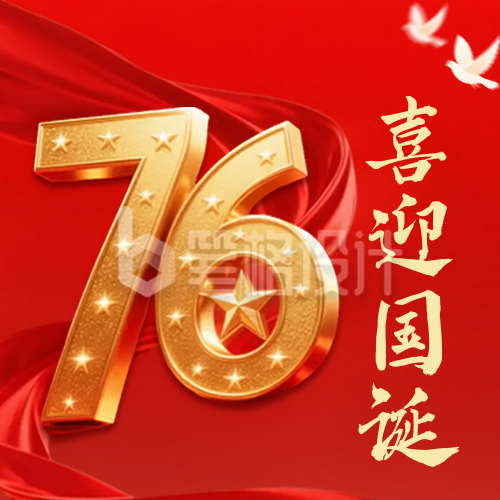 国庆节立体数字祝福公众号次图