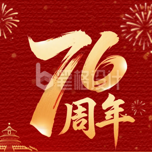 国庆节祝福宣传公众号次图