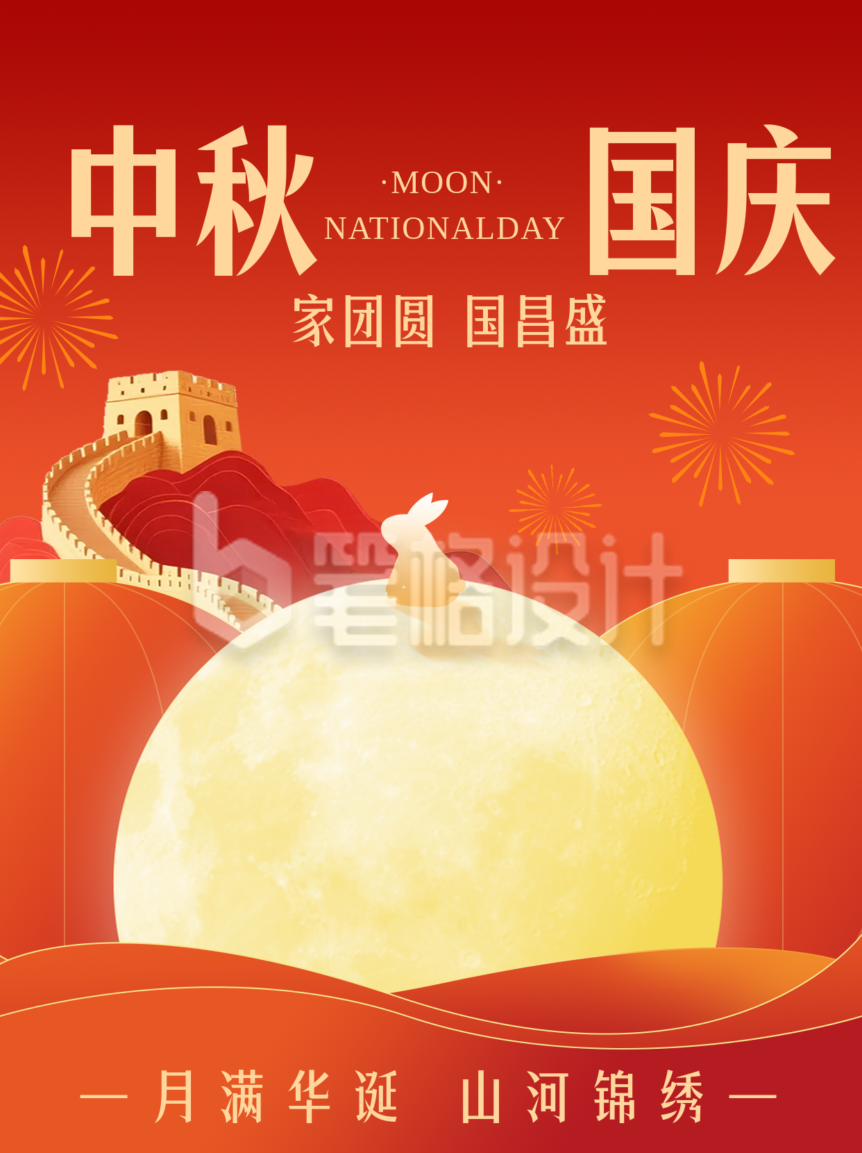 中秋国庆节日祝福简约小红书封面