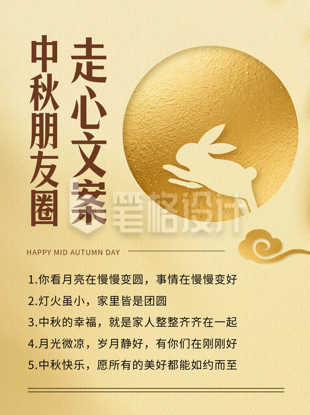 中秋节朋友圈文案节日祝福小红书封面