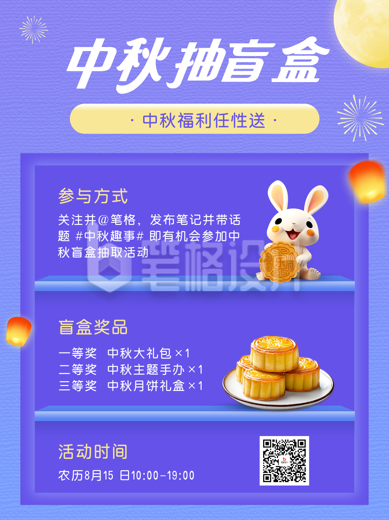 中秋节活动宣传简约小红书封面