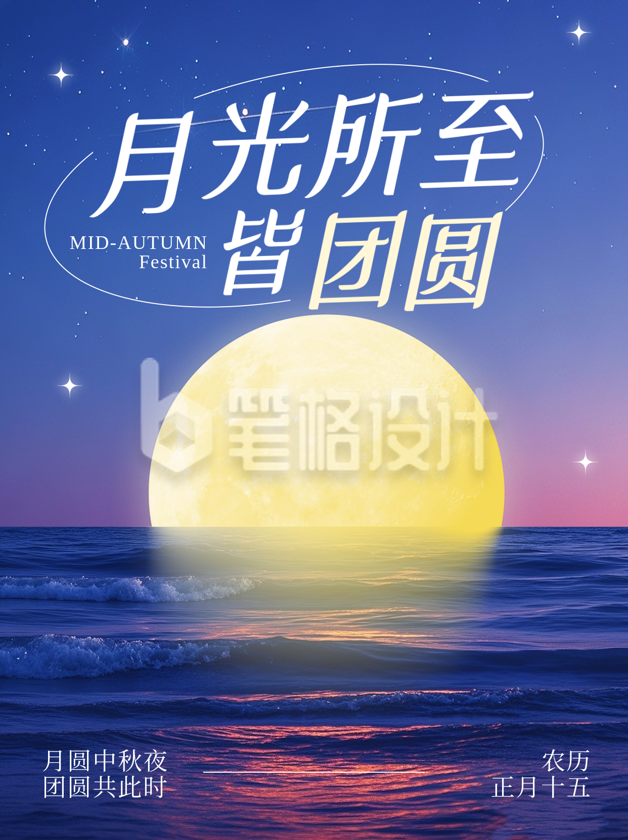 中秋节节日祝福简约小红书封面