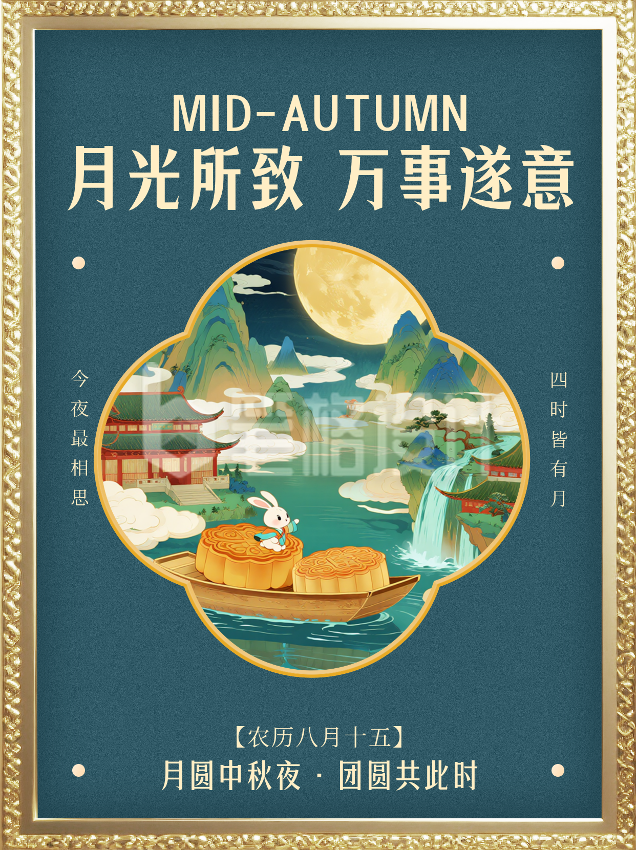 中秋节节日祝福简约小红书封面