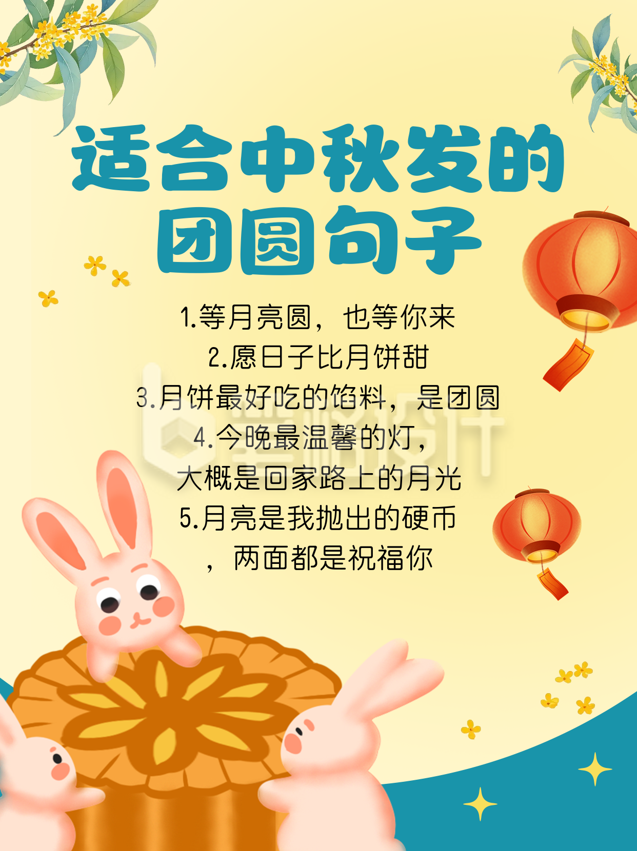 中秋节朋友圈文案节日祝福小红书封面