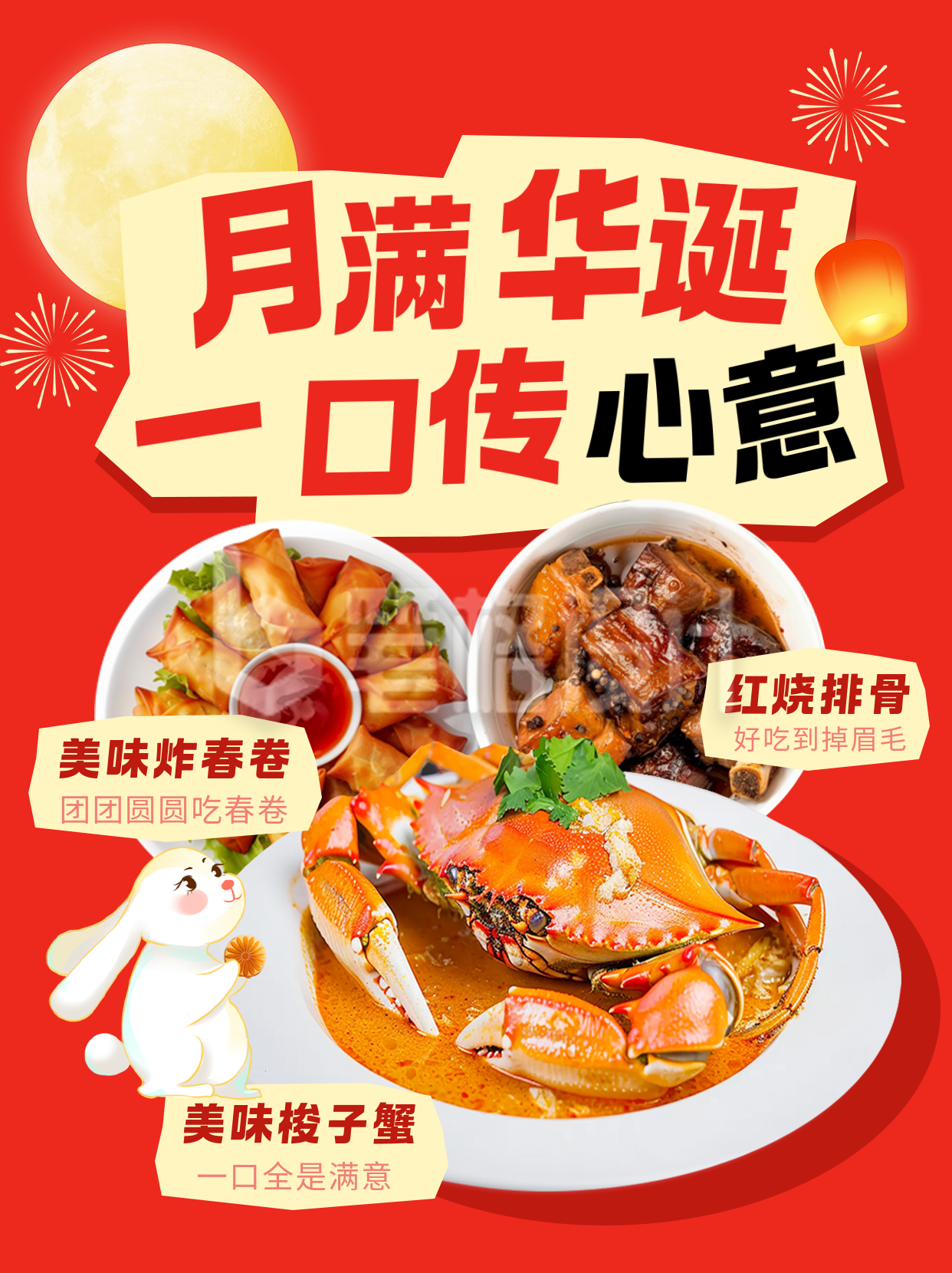 中秋国庆餐饮促销活动小红书封面