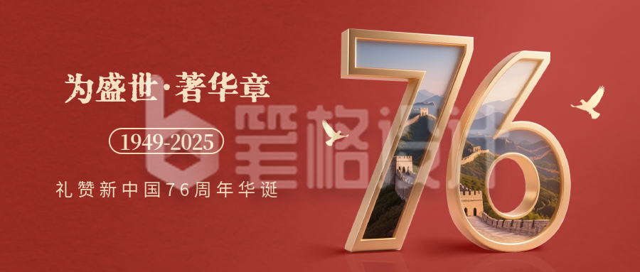 国庆节大气祝福公众号首图