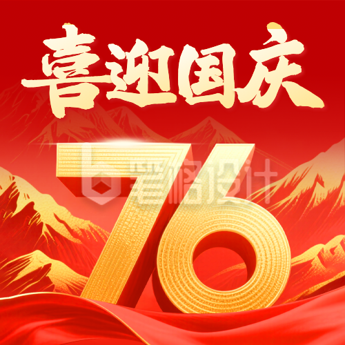 喜迎国庆大气祝福公众号次图