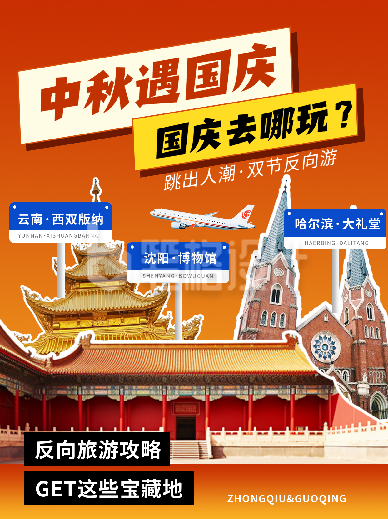 中秋国庆旅游攻略小红书封面