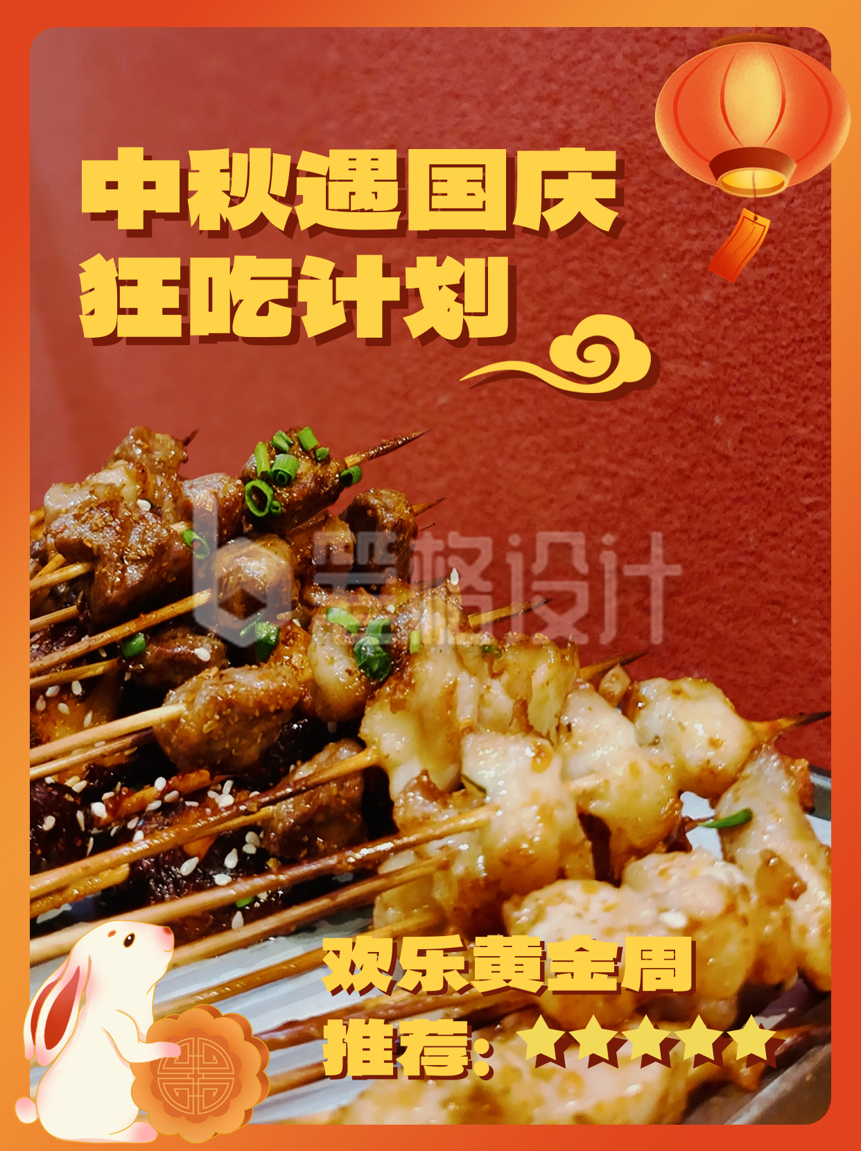 中秋国庆餐饮美食小红书封面