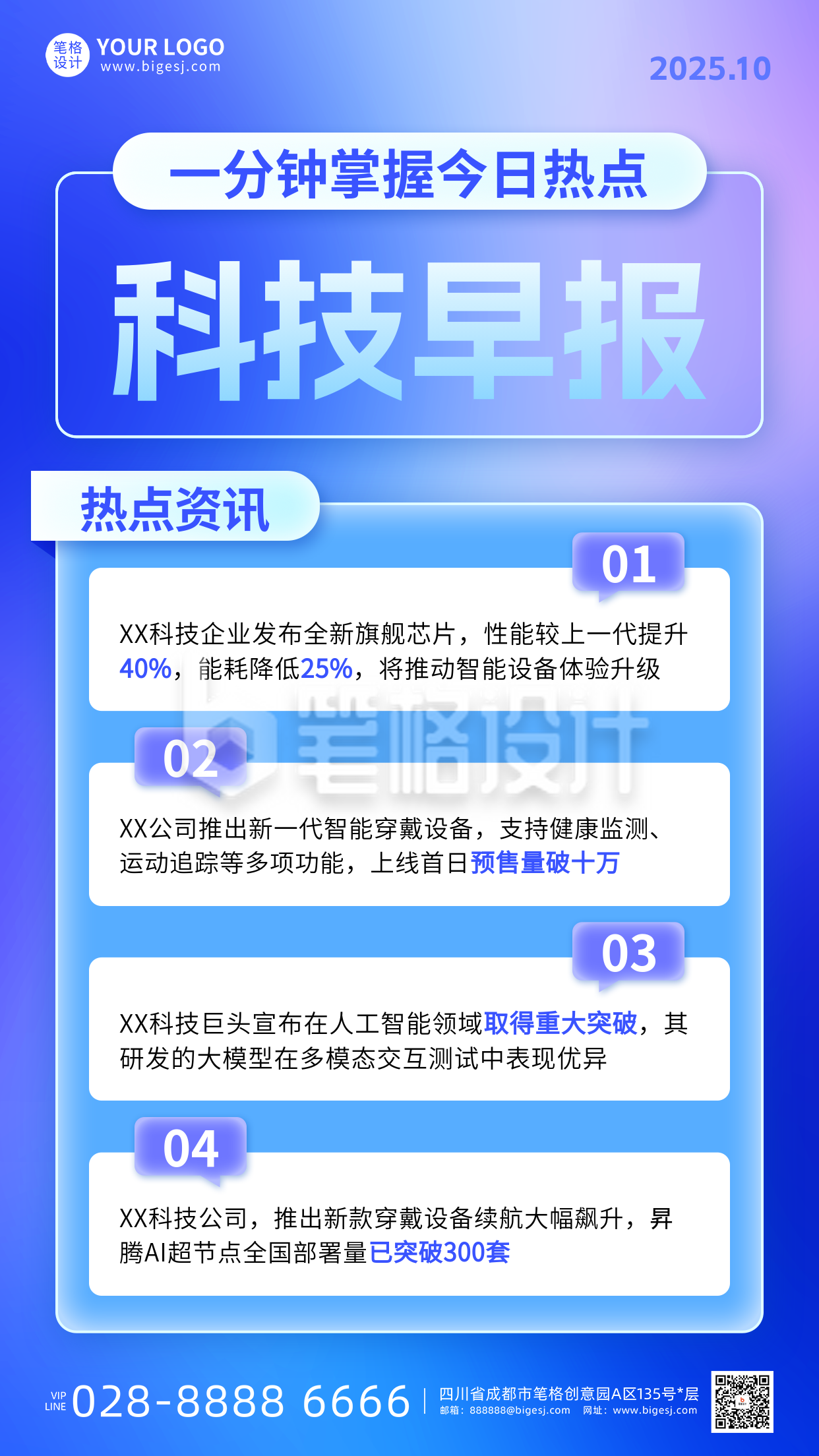 蓝色简约科技行业早报海报