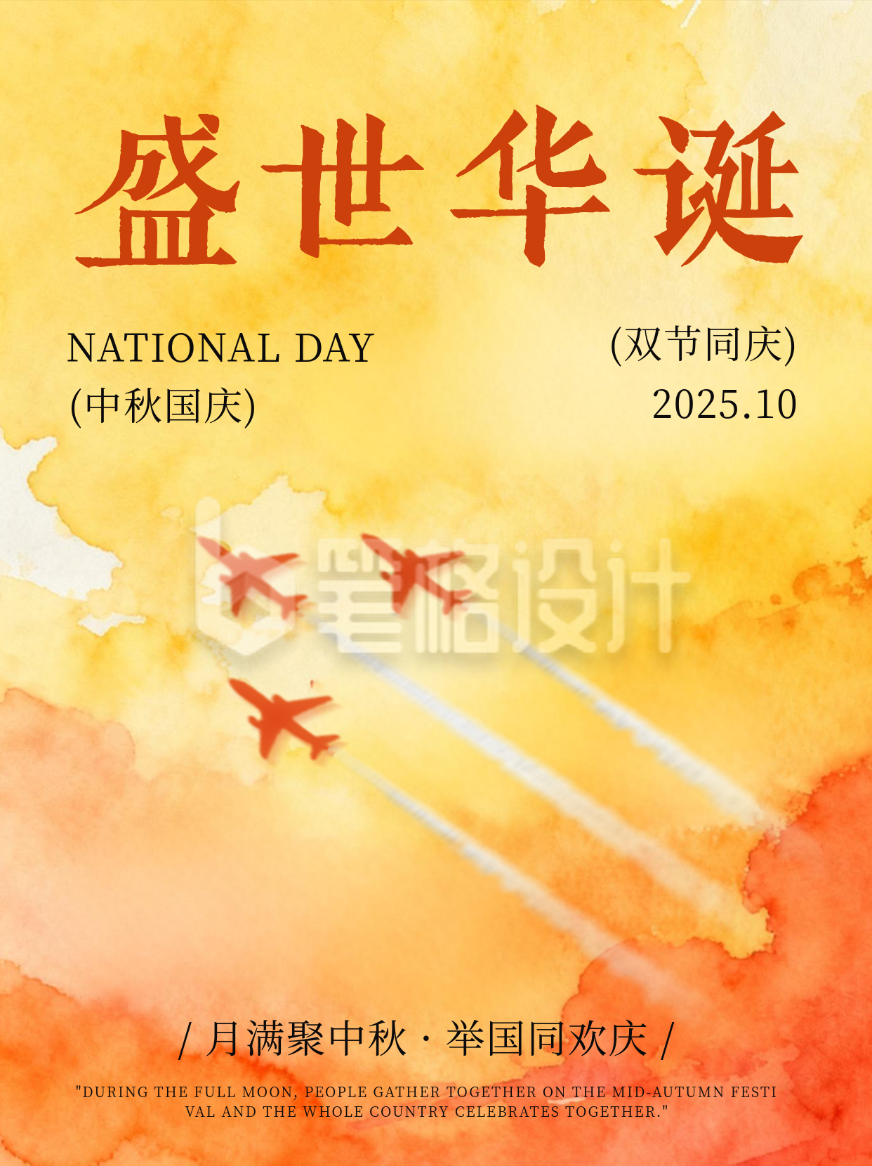 中秋国庆节日祝福简约小红书封面