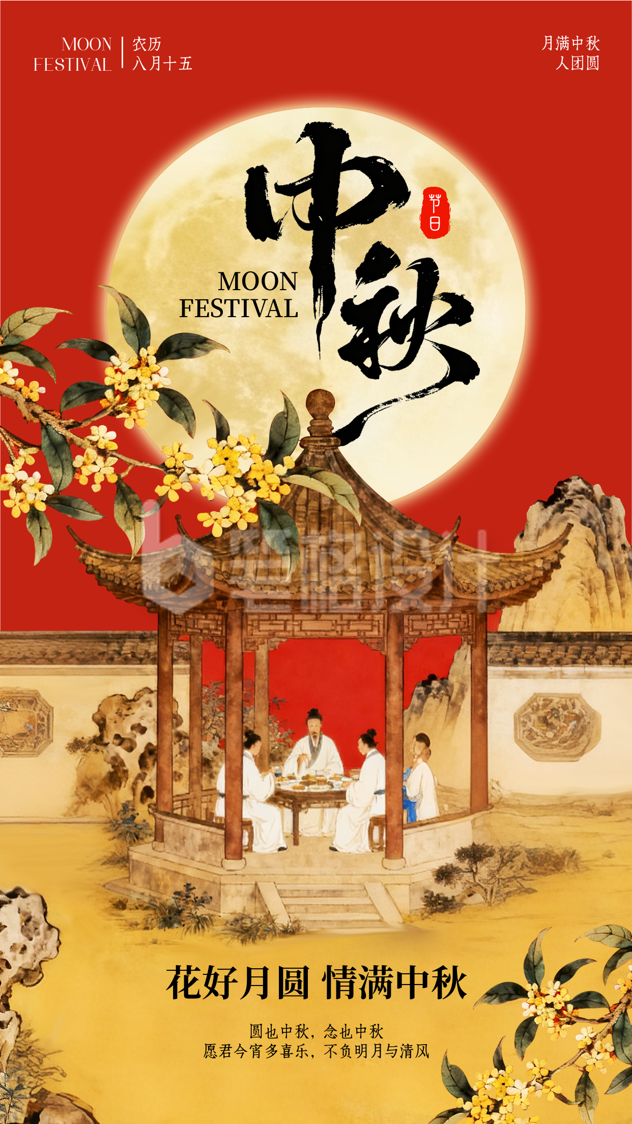 中秋节祝福宣传手机海报