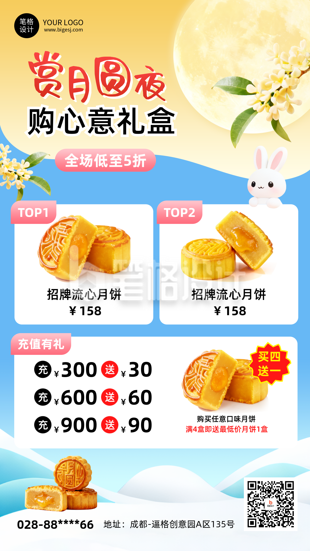 中秋节月饼礼盒活动促销宣传海报