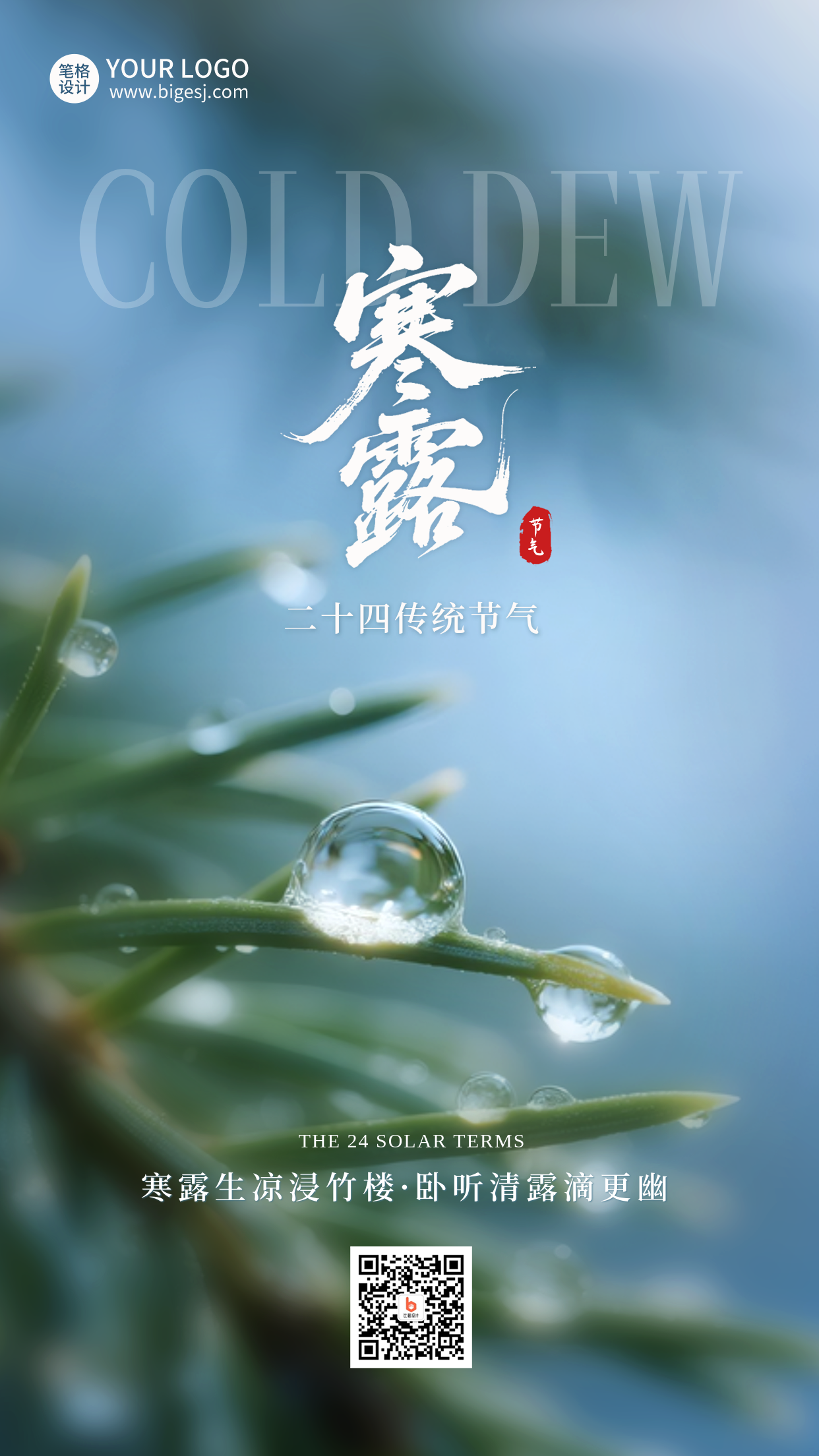 寒露节气实景宣传海报
