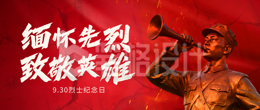 中国烈士纪念日雕塑宣传封面首图