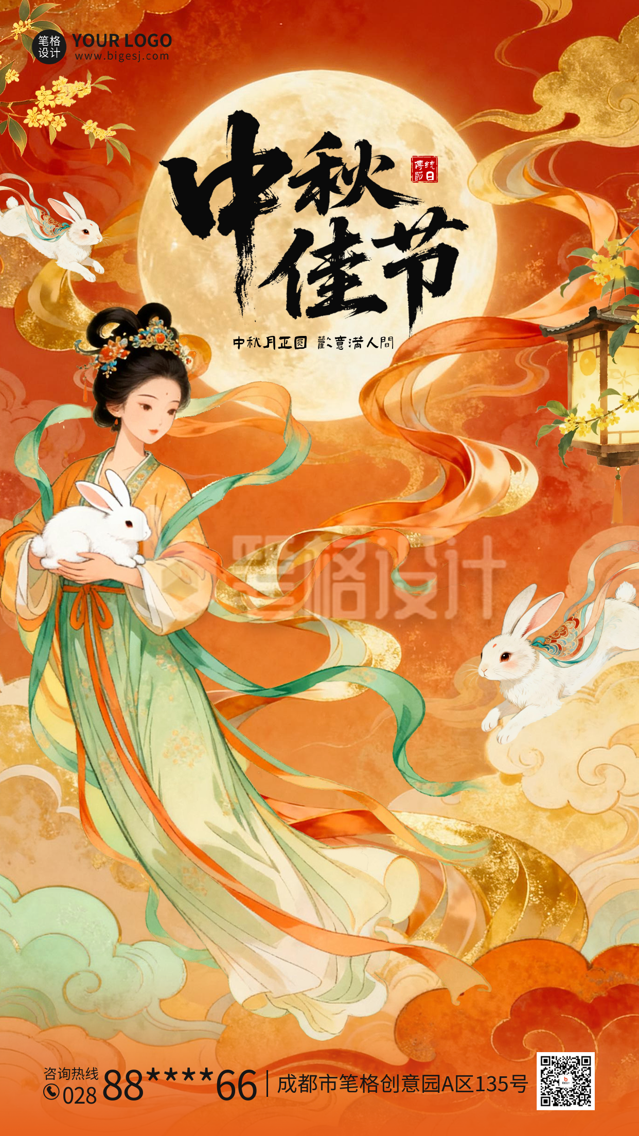 中秋节中国风祝福海报
