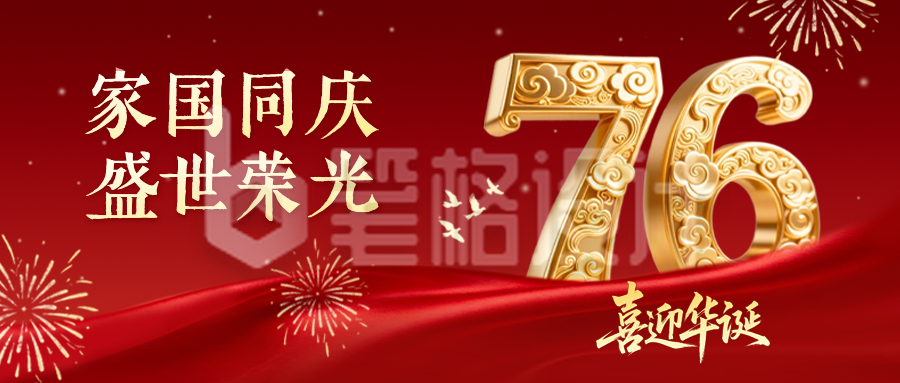 国庆节大气金色数字祝福公众号首图