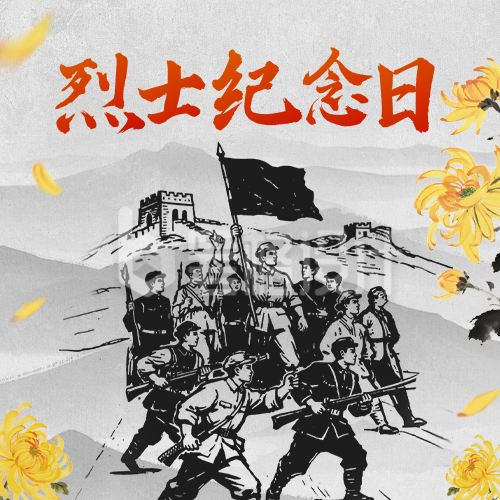 中国烈士纪念日手绘公众号次图