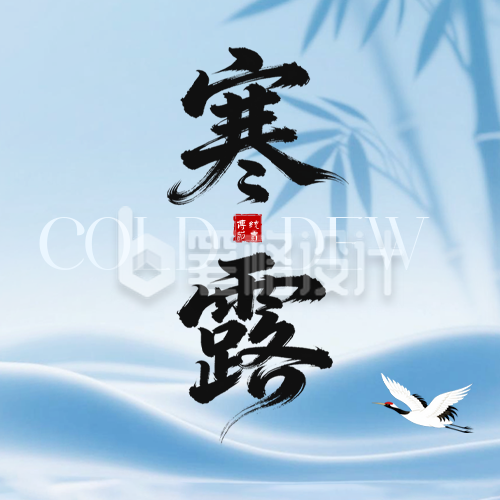 寒露节气祝福公众号次图