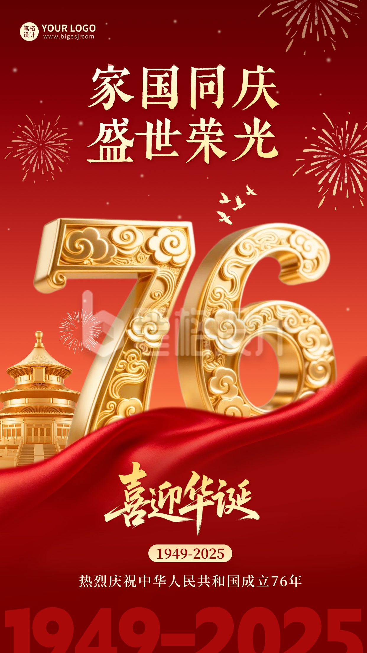 国庆节大气金色数字祝福海报