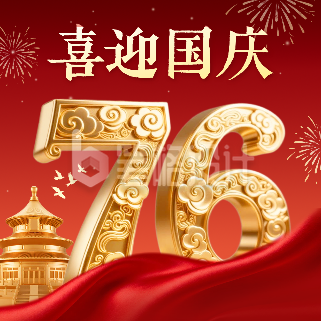 国庆节大气金色数字祝福方形海报