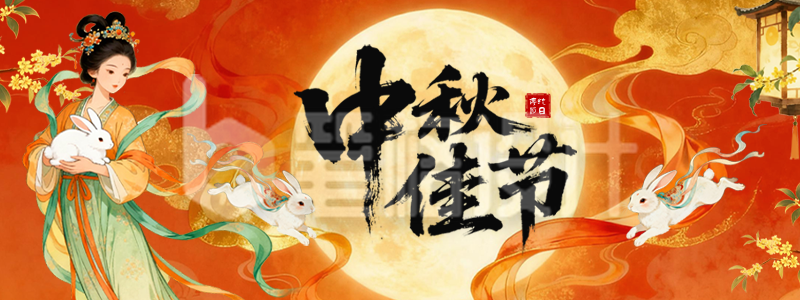 中秋节中国风祝福直播物料