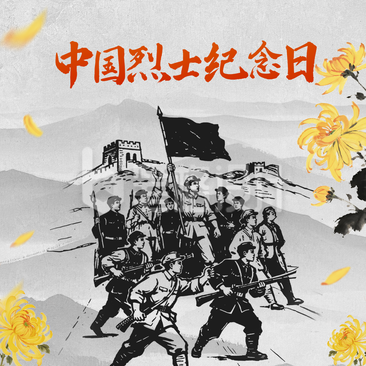 中国烈士纪念日手绘方形海报