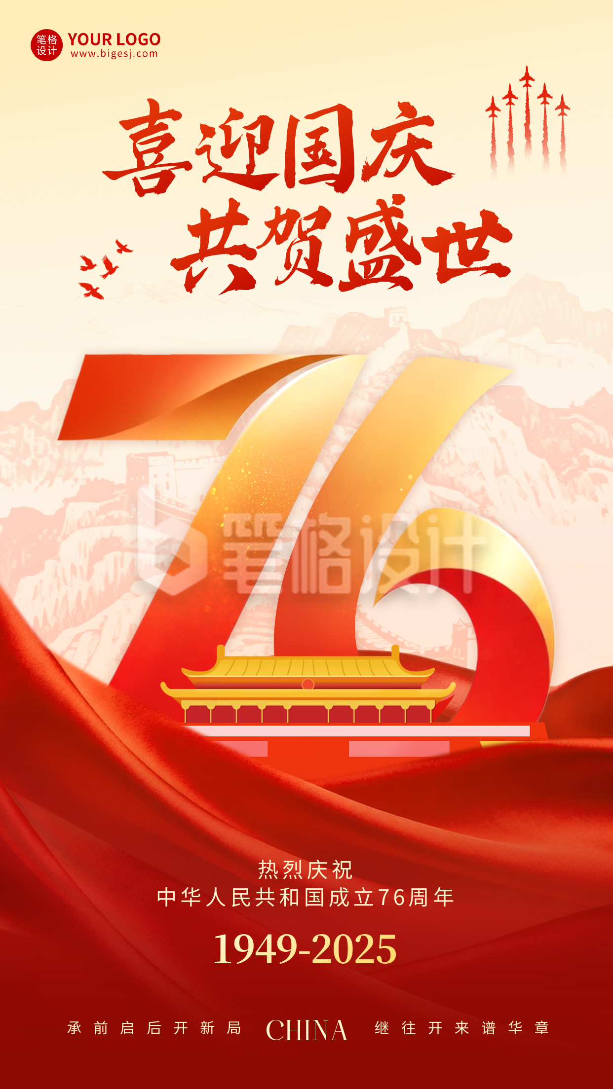 国庆节大气红金祝福海报