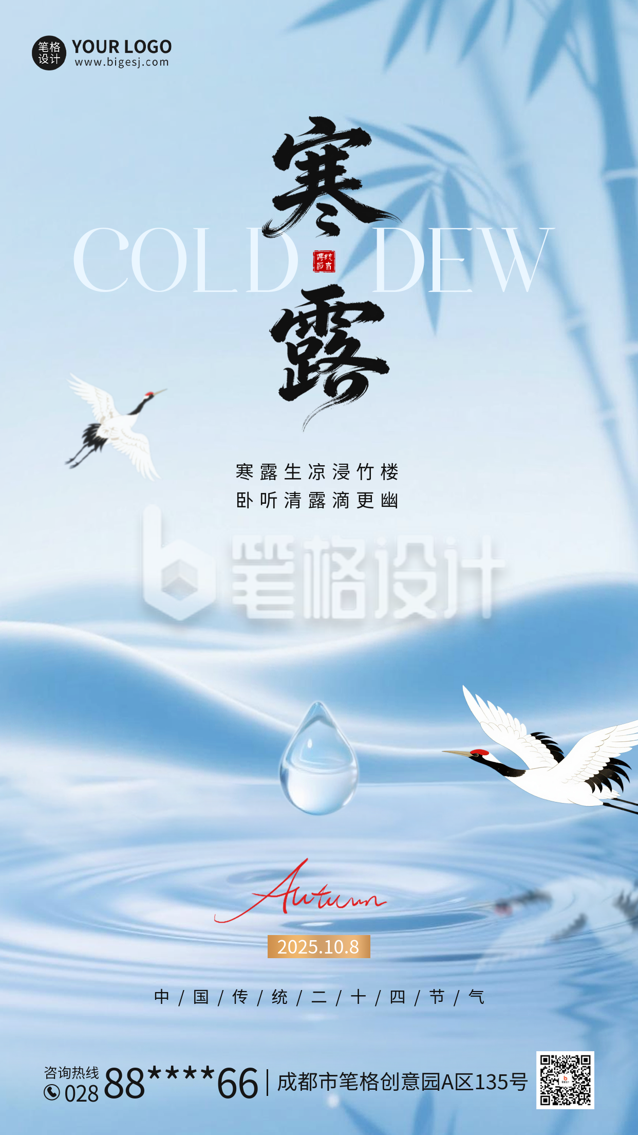 寒露节气祝福海报