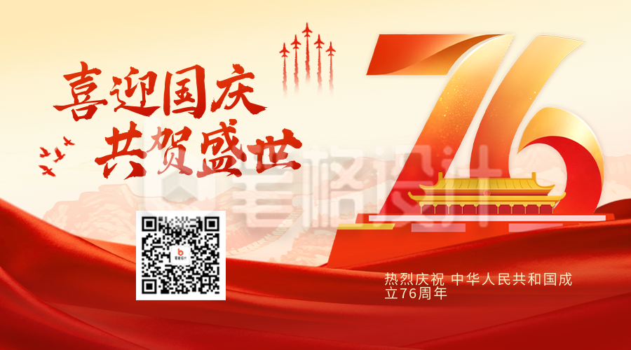 国庆节大气红金祝福二维码