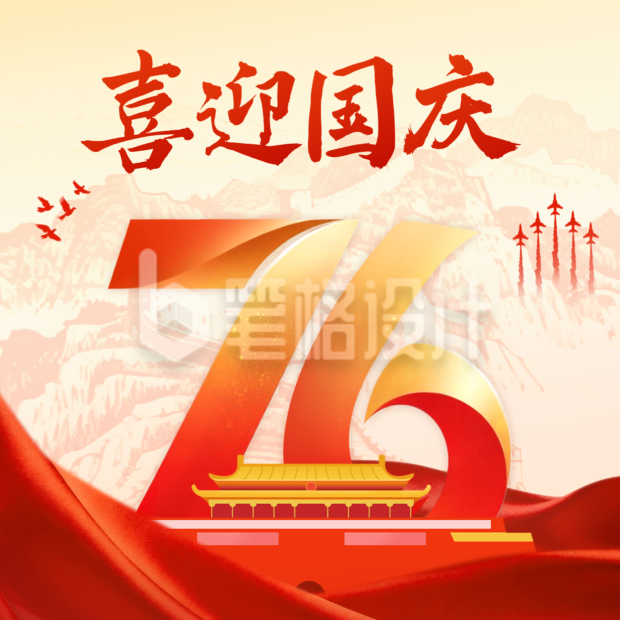 国庆节大气红金祝福方形海报