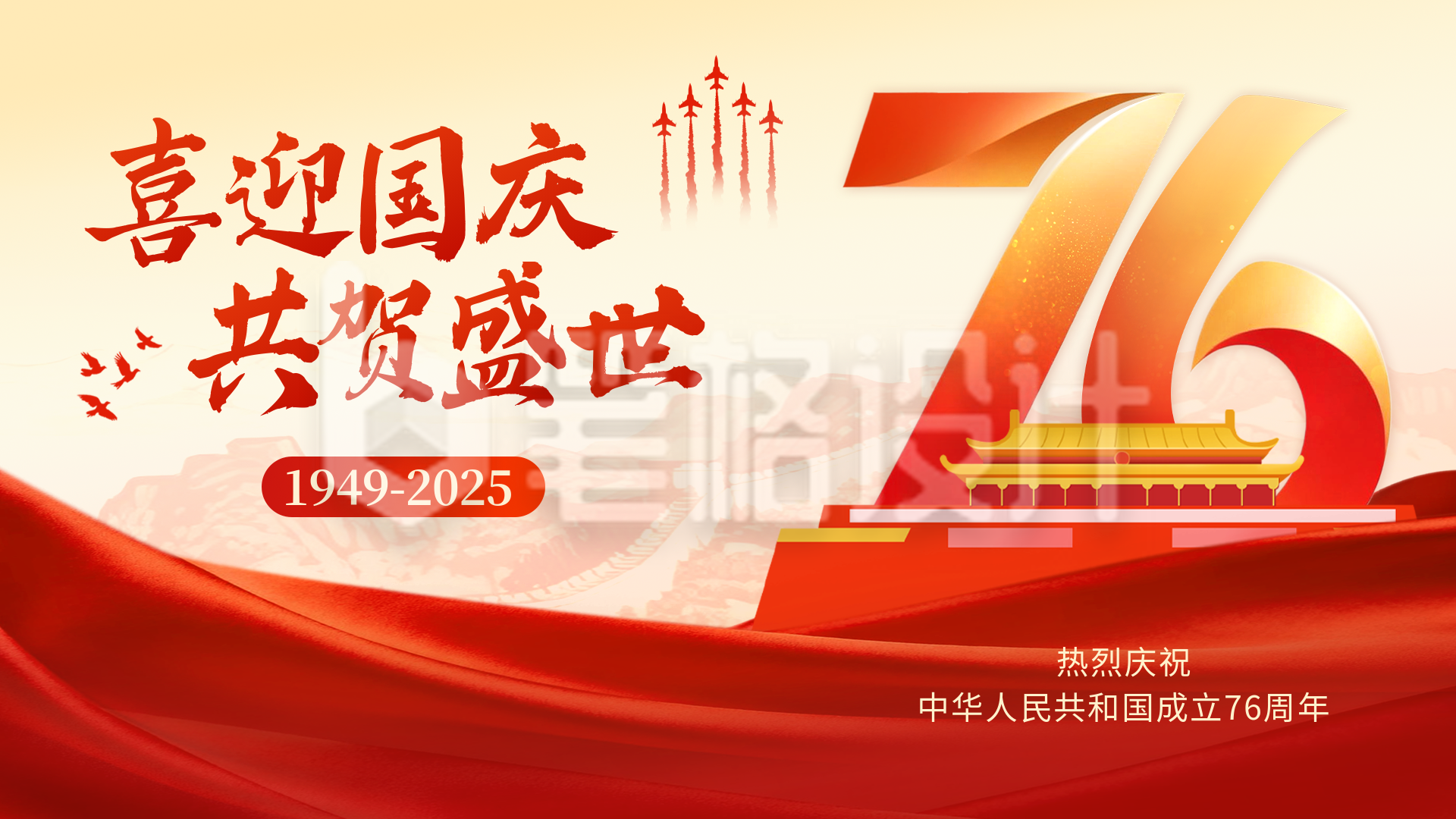 国庆节大气红金祝福横屏海报