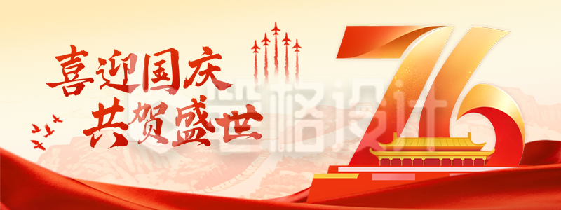 国庆节大气红金祝福直播物料