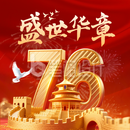 国庆节喜庆祝福宣传封面次图