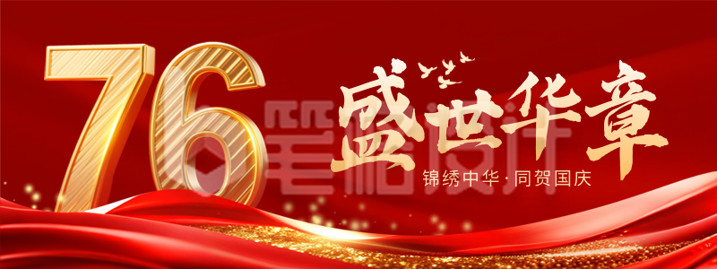 国庆节喜庆大气祝福宣传直播物料