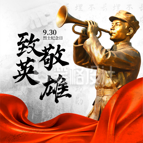 中国烈士纪念日宣传封面次图
