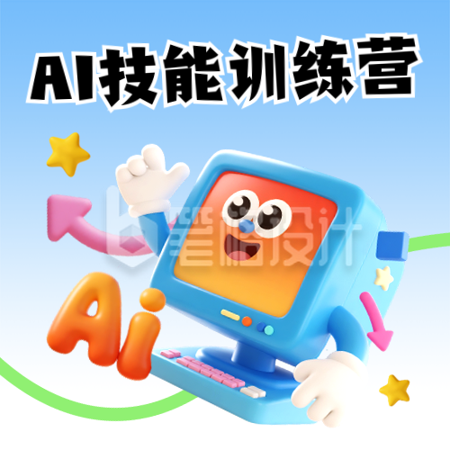 职场技能训练营培训3D封面次图