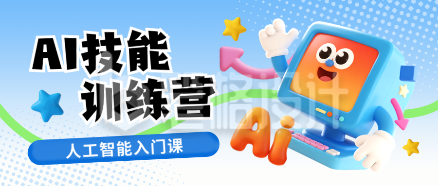 职场技能训练营培训3D封面首图