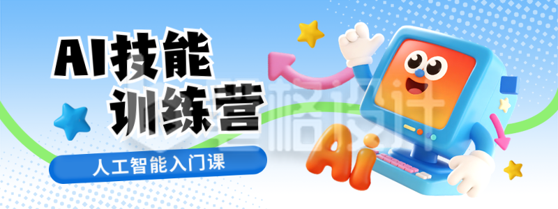 职场技能训练营培训3D直播物料