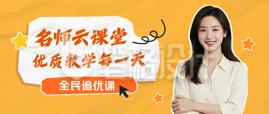 课程宣传公众号首图